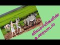 விவசாயிகளின் உரையாடல் Vivasayigalin Uraiyadal Tamil Cartoon 
