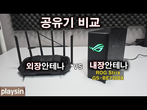 내장 안테나인데 더 빠르다? ASUS GS-BE7200X WiFi 7 공유기