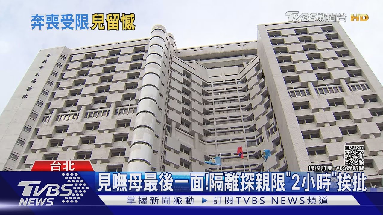 見嘸母最後一面! 隔離探親限「2小時」挨批