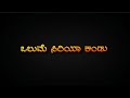 Olume Siriya Kandu Lyrics Dr Vishnuvardhan Kannada Old Song Black Screen Video