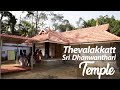 Thevalakkattu Sree Dhanwanthiri Temple | Kottayam | Kerala Temples