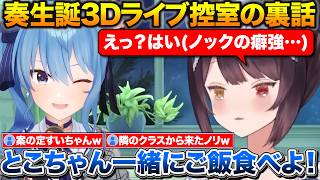 学校の昼休みのノリで控室に遊びに来るすいちゃん+1人1人に控室があって驚く戌亥とこ【ホロライブ/にじさんじ/戌亥とこ/星街すいせい】