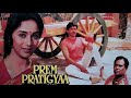 Madhuri Dixit Mithun Chakraborty Vinod Mehra PREM PRATIGYAA Radio Program 1989