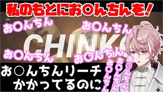 【切り抜き】お〇ん〇んを出したくてお〇ん〇んを連呼する水無瀬【NKODICE/ネオポルテ切り抜き】