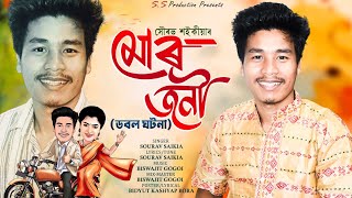 Download lagu MUR JONI | Dobol Ghotona |  Sourav Saikia |Biswajit Gogoi| New Assamese  Song 2026 mp3