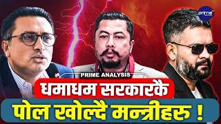 सरकारका मन्त्री–मन्त्रीबीच भिडन्त,स्वर्णिमको प्रहारमा विराजभक्तले किन गरे प्रतिवाद !