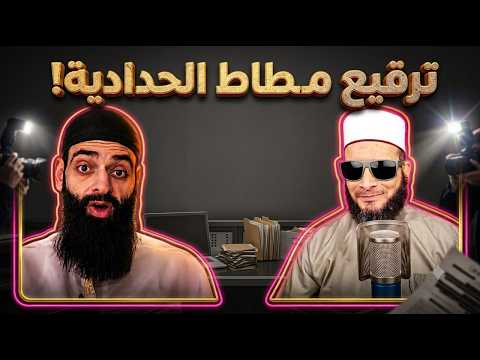 ترقيع صورة محمد شمس الدين بمناظرة وعد اللامي بعد المباهلة