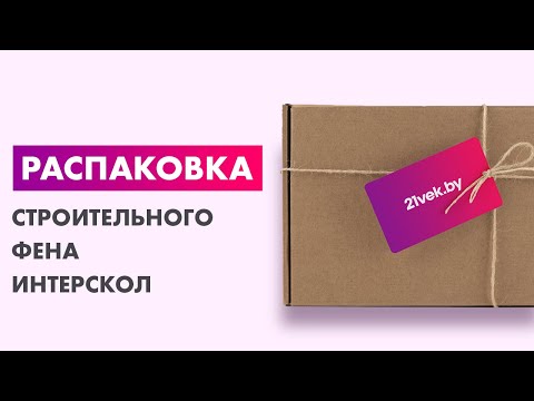 Миниатюра изображения товара Строительный фен Интерскол ФЭ-2000Э (192.0.0.00)