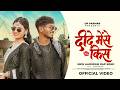 Adivasi Rap Video दीदे मेंसे किस Dide Mese Kiss Singer Sohan Bhai Rajawat Ad