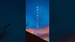 - じいちゃんが死んだ時に作った曲 / feat.初音ミク #Shorts #ボカロ #vocaloid #初音ミク #オリジナル曲 #spica #星座