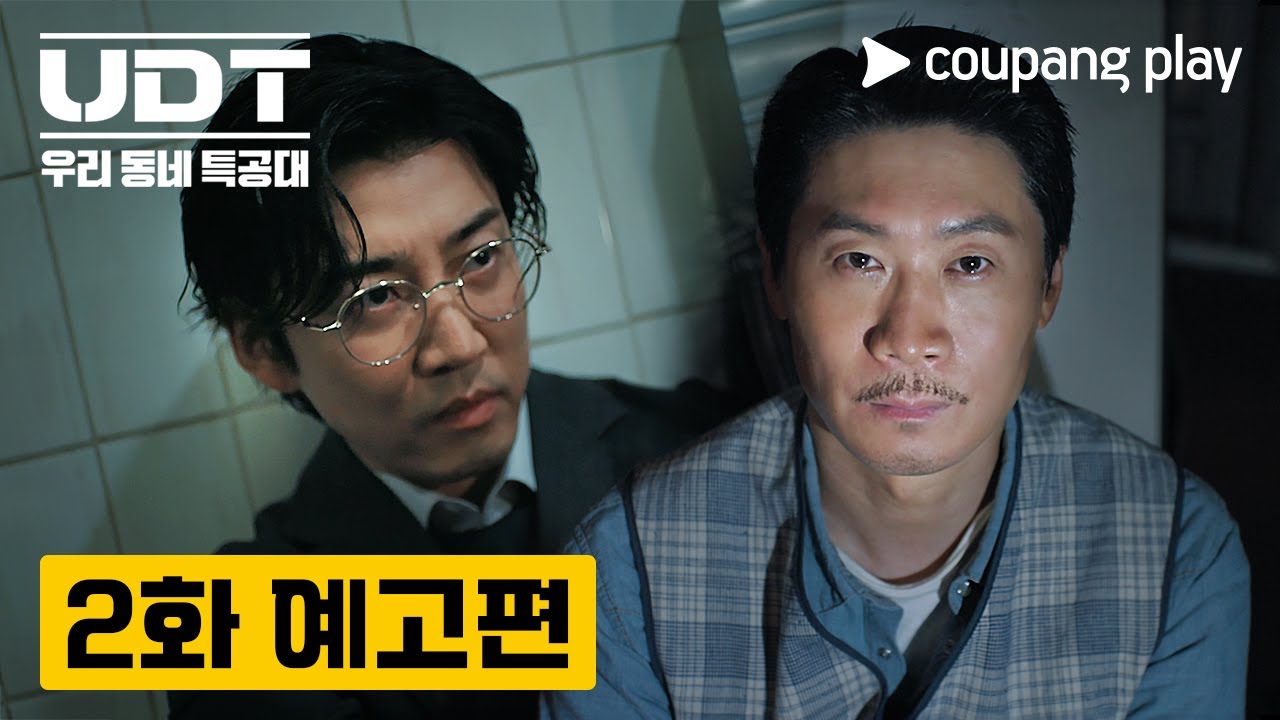[Video&] UDT: Our Neighborhood Special Forces, Episode 2 Trailer