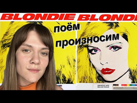 ПРОИЗНОШЕНИЕ В ПЕСНЕ ONE WAY OR ANOTHER