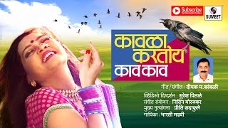 Kavla karto kav kav - Sumeet music - Superhit Marathi song