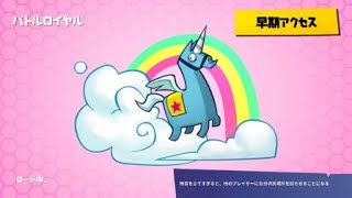 Fortnite　さまよってドンカツ