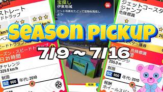 【7/9~16】ちょっと詰まったとこだけやりました【FH6】