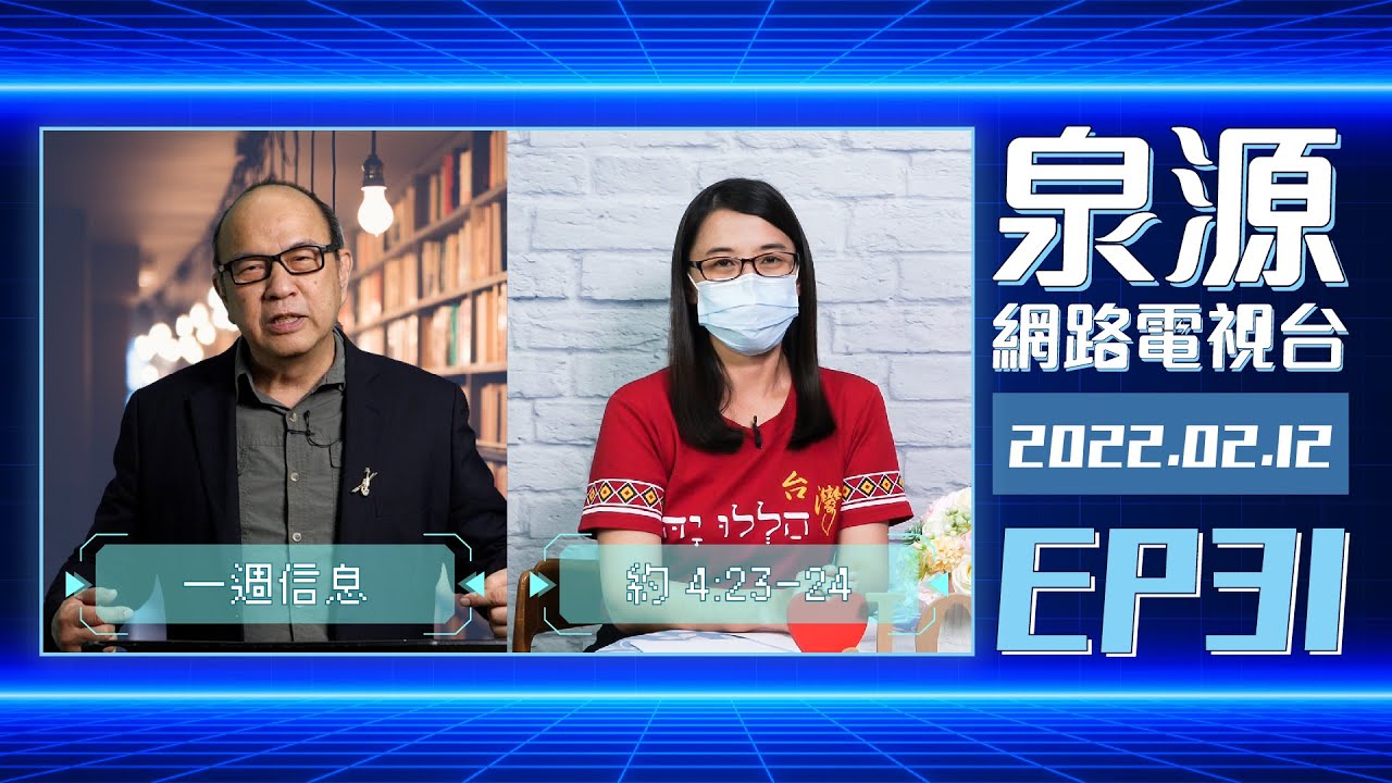約翰福音4:23-24