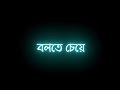 Bolte Cheye Mone Hoy  | Imran  Mahmudul | black screen | Love status | Bangla Trending song