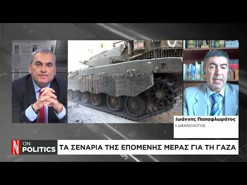 Γάζα: Τα σενάρια της επόμενης μέρας