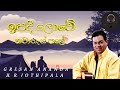 Ipadi Lowe Original Song ඉපදී ලොවේ නවාතැන් පලේ Greshan Ananda MS