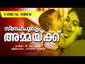 Super Hit Malayalam Kavitha | Snehapoorvam Ammakku | Lyrical Video