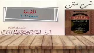 صورة شرح زاد المستقنع | كتاب الطهارة