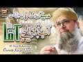 Owais Raza Qadri Ab Tou Bula Lijiye Aqa Heart Toucing Naat 2022 Ramadan Kareem Heera Gold