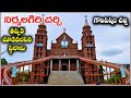 నిర్మలగిరి చర్చి Nirmalagiri Chruch Gouripatnam NirmalaGiri Gouripatna