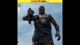 Download lagu Dajjal ki Taqat || #shorts mp3