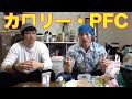 確実に痩せるカロリーダイエット方法とPFCについて!