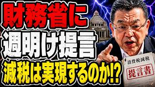 日本人なら最後まで見てください【北村晴男】積極財政派と財務省が全面激突！消費税減税を巡る水面下の暗闘と高市総理へ手渡される衝撃の提言【2026年6月】