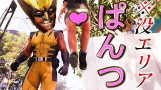 【バグ】没エリア、没音声。行けないはずの一般市民エリアへ行ってみた【ウルヴァリン】Marvel's Wolverine [PS5]