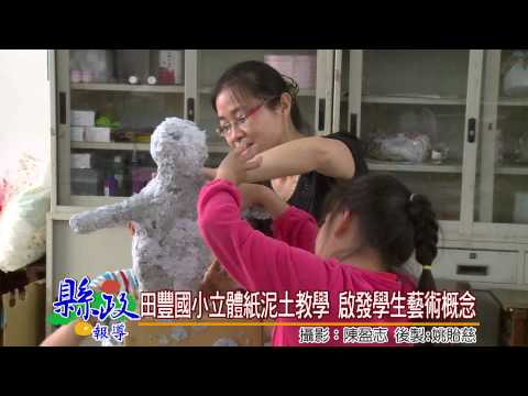 彩繪田豐歡展童顏_封面照片