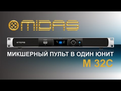 Midas M32C микшерный пульт в один юнит