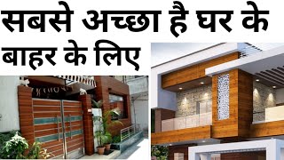 HPL Sheets vs ACP Sheets | Price 2023 |Which is Better for your Home | आपके लिए कौन सा फायदेमंद है?