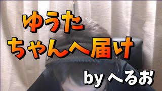 【今までありがとう】元祖クソガキゆうたちゃんが動画に出なくなった理由と感謝を伝えたい