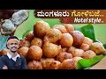Golibaje Recipe Hotel Style Golibaje Mangalore Bonda ಗೋಳಿ ಬಜೆ Mangalore Bajji Golibaje