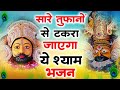 KHATU SHAYAM BHAJAN Apno Ne Mujhe Baba Kabhi Kabil Na Samjha POPULAR BHAJAN Khatushyam