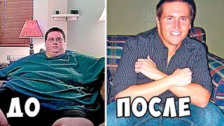 3 ТОЛСТЯКА КОТОРЫЕ ПОХУДЕЛИ БОЛЬШЕ ВСЕХ В МИРЕ