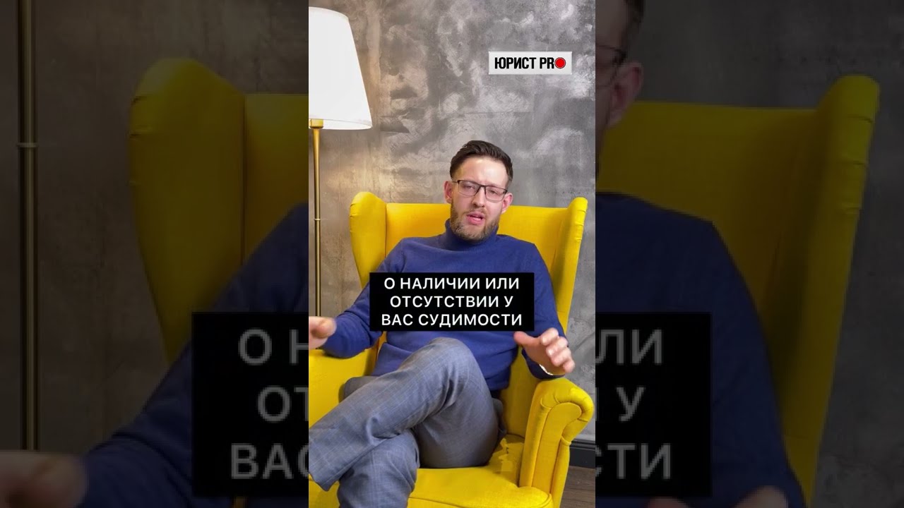 Можно ли не сообщать о судимости на работе