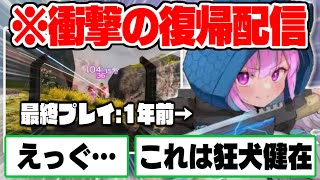 【APEX】1年ぶりのリハビリ復帰配信でも相変わらず”狂犬じみたフィジカルの強さ”を見せつける湊あくあ【ホロライブ 切り抜き 湊あくあ APEX】