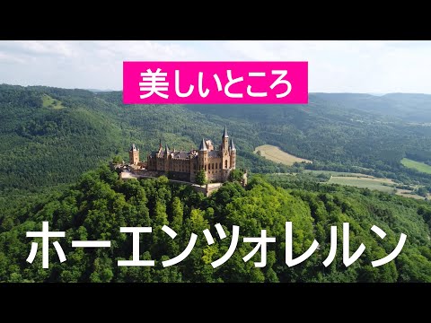 ホーエンツォレルン城 - 定義
