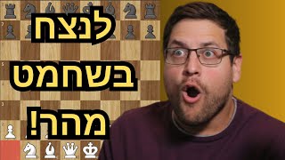 איך לנצח בשחמט בפחות מ-20 מהלכים – הסודות של פול מורפי!