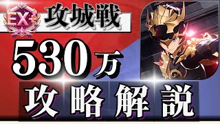 【攻城戦デロンズ戦】ハイスコアが取れる立ち回りと装備構成を紹介！目指せEX＋！！【セブンナイツリバース】