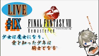 【実況】魔女の家ってホラゲなかった？ 【FINALFANTASY VIII 】
