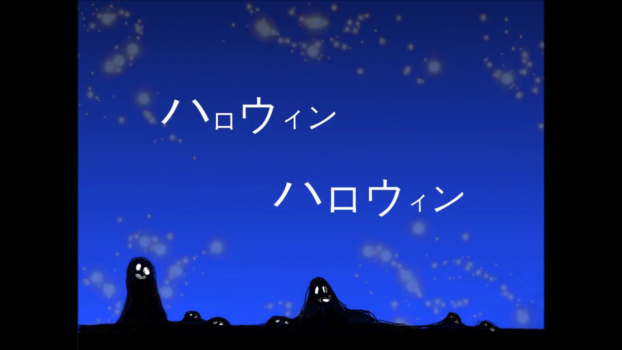 ハロウィン・ハロウィン feat.初音ミク