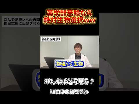 薬学科 【薬学部受験】え、まだ生物選択してない人いるん？www