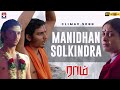 Manidhan Solkindra HD Video Song | Raam Tamil Movie | Jiiva | Saranya Ponvannan | Yuvan Shankar Raja