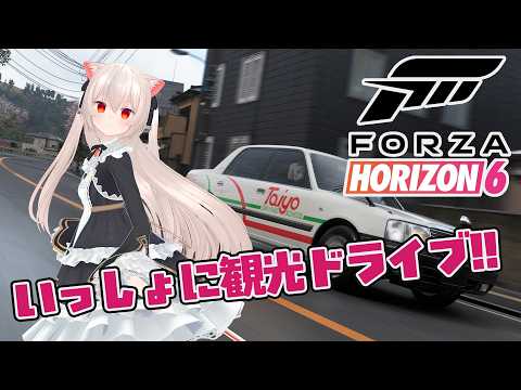 夏の日本をとびきり楽しむ観光ドライブ!【Forza Horizon 6】