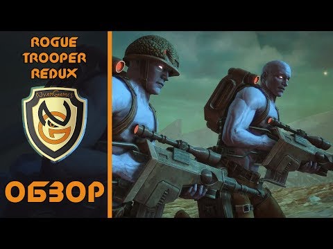 Обзор игры Rogue Trooper Redux