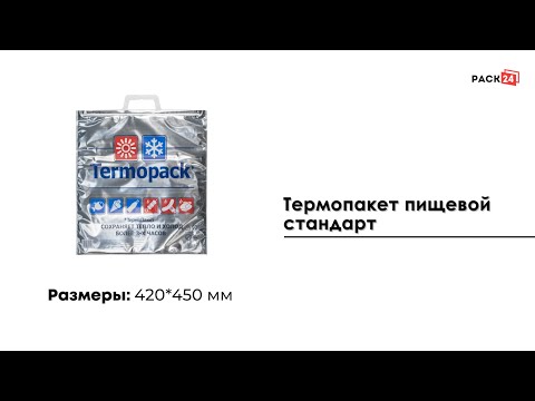 Термопакет стандарт, 420*450 мм.